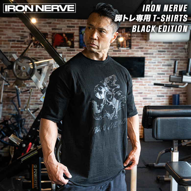 IRON NERVE 脚トレ専用Tシャツ BLACK EDITION