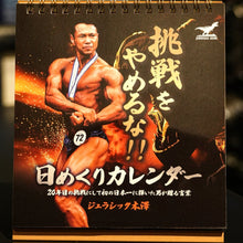 画像をギャラリービューアに読み込む, 【挑戦をやめるな‼︎】現役20年目にして初めて日本一をとった男が贈る言葉 日めくりカレンダー