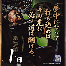 画像をギャラリービューアに読み込む, 【挑戦をやめるな‼︎】現役20年目にして初めて日本一をとった男が贈る言葉 日めくりカレンダー
